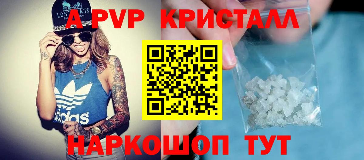 APVP Соль Ялта