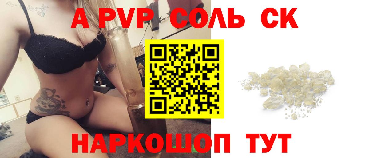 Alpha-PVP СК  A PVP мука  А ПВП  Альфа ПВП СК  Вход с VPN  Ялта 