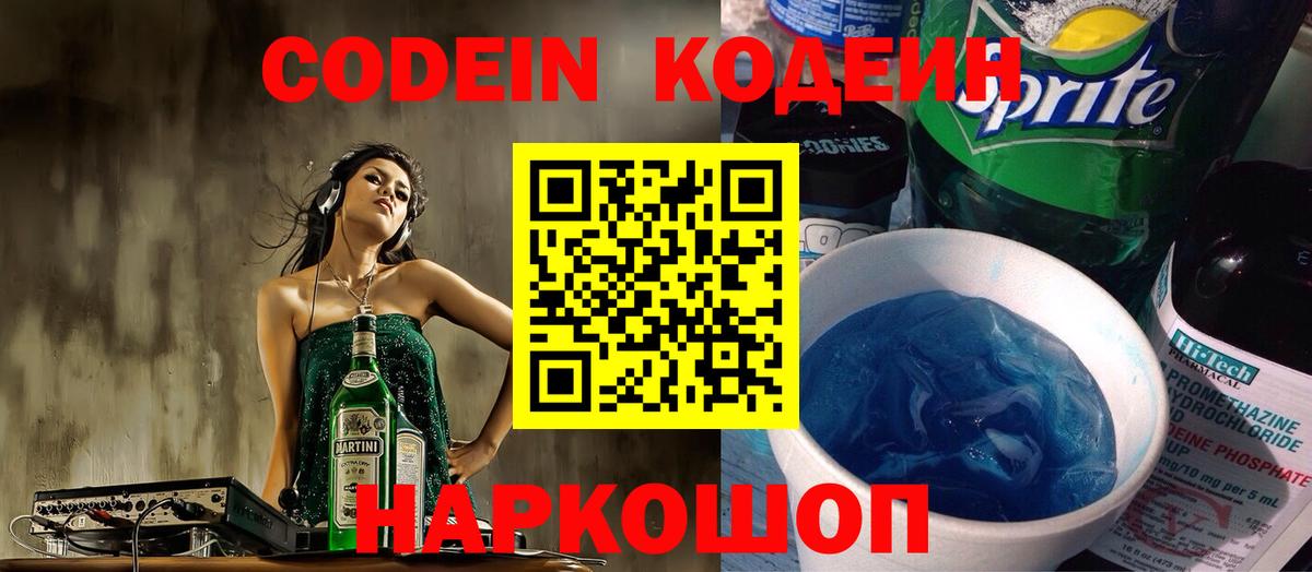Кодеиновый сироп Lean напиток Lean (лин) Ялта