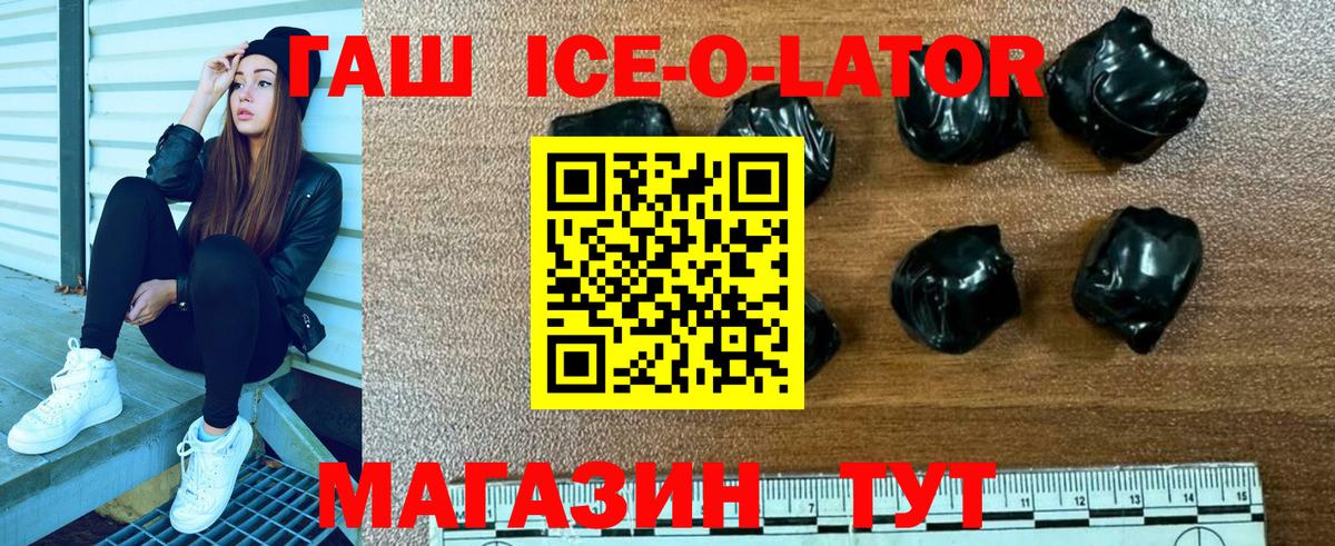 Гашиш ice o lator Ялта