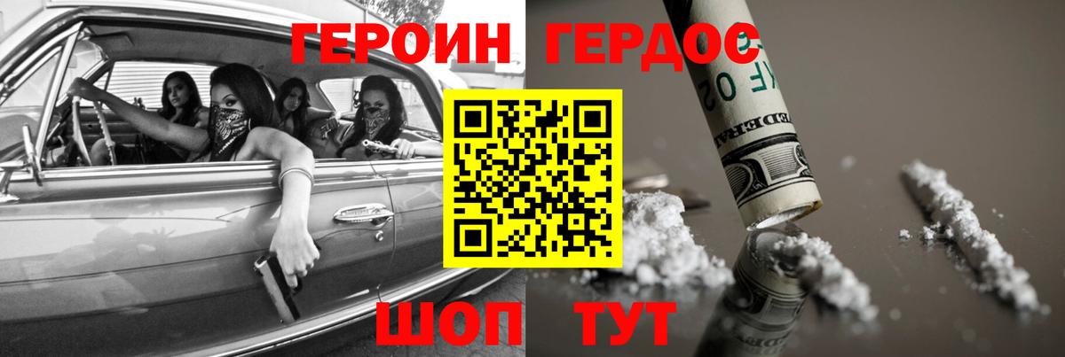 ГЕРОИН герыч Ялта