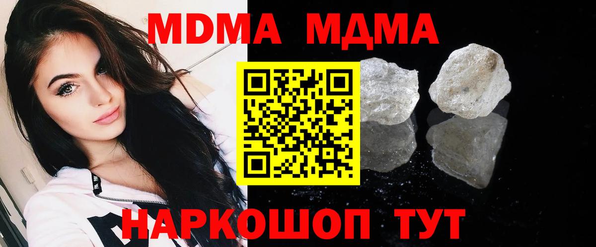 Ялта  MDMA Molly  Вход с VPN  МДМА crystal 