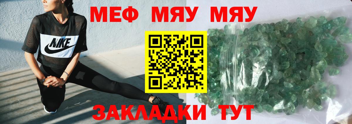 Ялта  наркота  Мефедрон  Мефедрон VHQ  Вход с VPN  МЯУ-МЯУ VHQ  МЕФ 