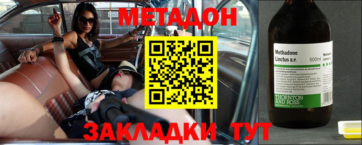 Метадон мёд Ялта