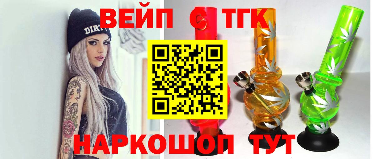 ТГК вейп с тгк Ялта